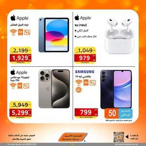 عروض الجوالات الصندوق الأسود اليوم 5 فبراير 2024 الموافق 24 رجب 1445 عروض الشتاء 5 9164159616