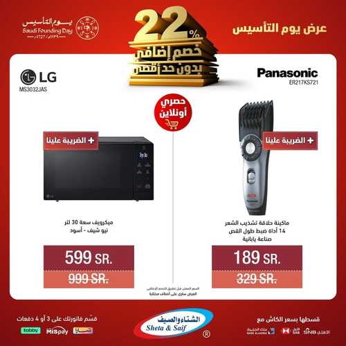 عروض الشتاء والصيف لهذا الأسبوع 23 فبراير 2024 الموافق 13 شعبان 1445 هـ عروض يوم التأسيس 2 عروض الشتاء والصيف