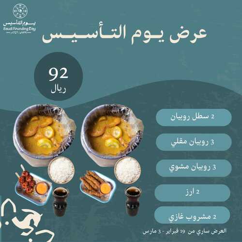 عروض يوم التأسيس مطاعم : عروض مطعم شرمب ات 2 عروض يوم التأسيس مطاعم