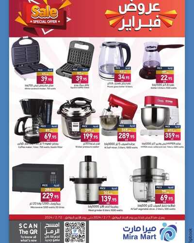 عروض ميرا مارت الخميس الأسبوعية 8 فبراير 2024 الموافق 27 رجب 1445 عروض فبراير 6 9189814762