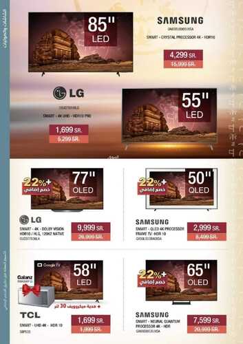 عروض الشتاء والصيف اليوم 18 فبراير 2024 الموافق 8 شعبان 1445 هـ عروض يوم التأسيس 4 9211082164