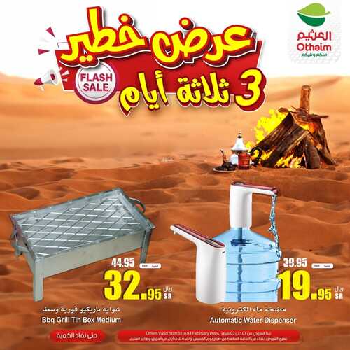 عروض العثيم الويكند اليوم الخميس 1 فبراير وحتى 2 فبراير 2024 عرض خطير ل 3 أيام 4 922085852