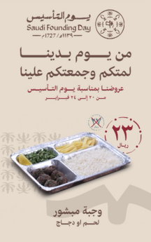 عروض يوم التأسيس وجبات رئيسية: عروض مطعم كابيبو 4 9223614594