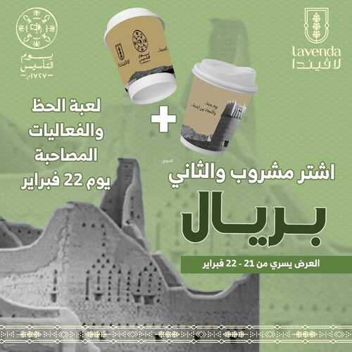 عروض يوم التأسيس 1445: عروض كافيه لافيندا 2 9245121191