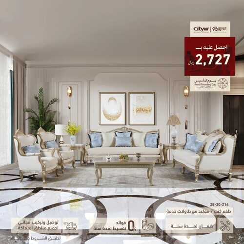 عروض رومز للمفروشات الرياض اليوم 24 فبراير 2024 الموافق 14 شعبان 1445 عروض يوم التأسيس 2 كذلك عروض