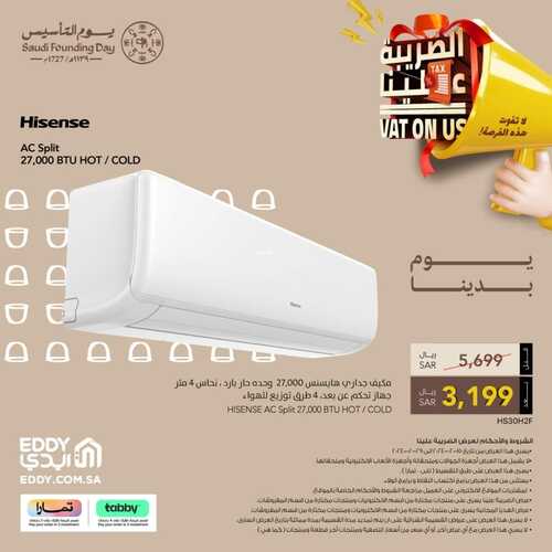 عروض ايدي لهذا الأحد 18 فبراير 2024 الموافق 8 شعبان 1445 هـ عروض يوم التأسيس 9 9273754219