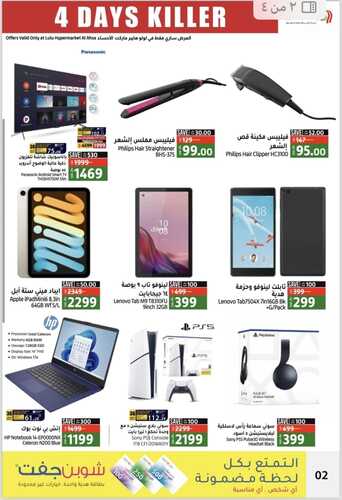 عروض لولو الإحساء اليوم الأربعاء 7 فبراير وحتى 10 فبراير 2024 عروض ال 4 أيام الكبرى 6 9361941757
