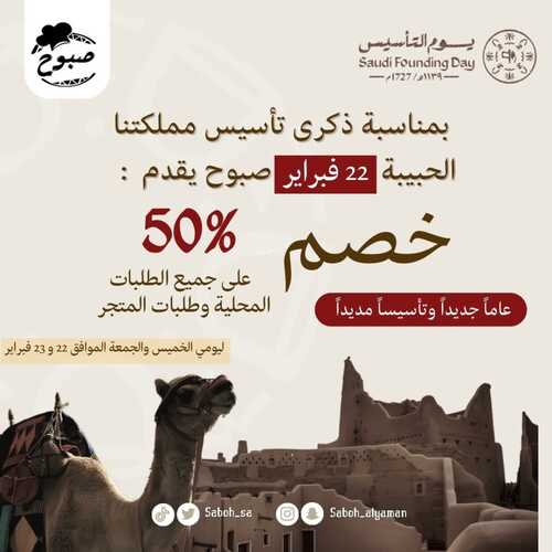 عروض يوم التأسيس 22 فبراير: عروض مطعم صبوح اليمن فرع الرياض 2 9362444727