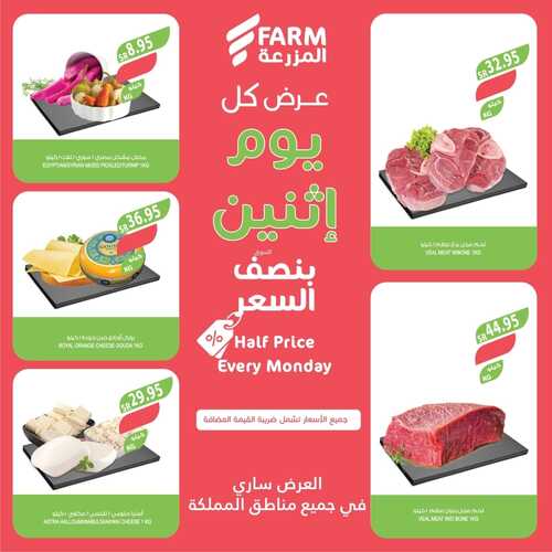عروض أسواق المزرعة الجنوبية اليوم الاثنين 5 فبراير 2024 عرض كل اثنين 3 9366717069