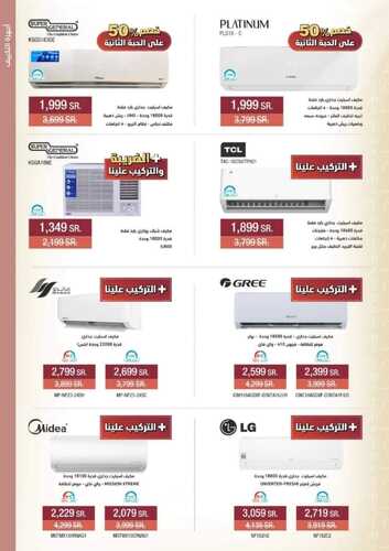 عروض الشتاء والصيف اليوم 18 فبراير 2024 الموافق 8 شعبان 1445 هـ عروض يوم التأسيس 6 9368034735