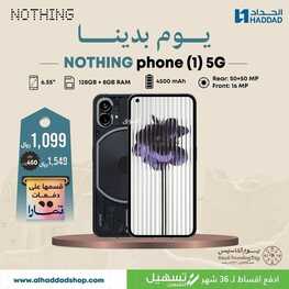 عروض الجوالات الحداد اليوم 19 فبراير 2024 الموافق 9 شعبان 1445 عروض أيام كبيرة 6 9385746417