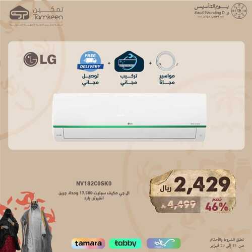 عروض تمكين اليوم الإثنين 26 فبراير 2024 الموافق 16 شعبان 1445 هـ عروض يوم التأسيس 5 939626190