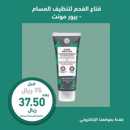 عروض إيف روشيه الخميس 22 فبراير 2024 الموافق 12 شعبان 1445 هـ عروض يوم التأسيس 6 942414283