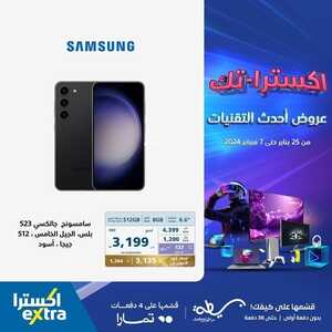 عروض الجوالات اكسترا اليوم 3 فبراير 2024 الموافق 22 رجب 1445 عروض اكسترا-تك 6 9446412747