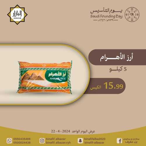 عروض بن عفيف الدمام الخميس 22 فبراير 2024 الموافق 12 شعبان 1445 هـ عروض يوم التأسيس 6 9459158417