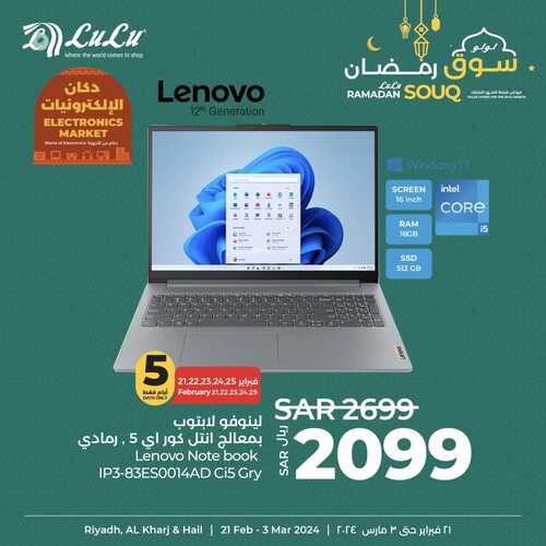 عروض اللابتوبات لولو الرياض اليوم 24 فبراير 2024 الموافق 14 شعبان 1445 عروض دكان الالكترونيات 7 9503866098