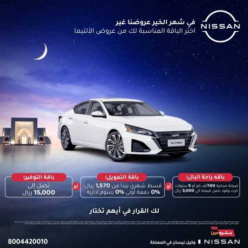 عروض بترومين نيسان بمناسبة يوم التأسيس عام 2024 باقات متنوعة ولك خيار أيهم تختار 3 9536200252