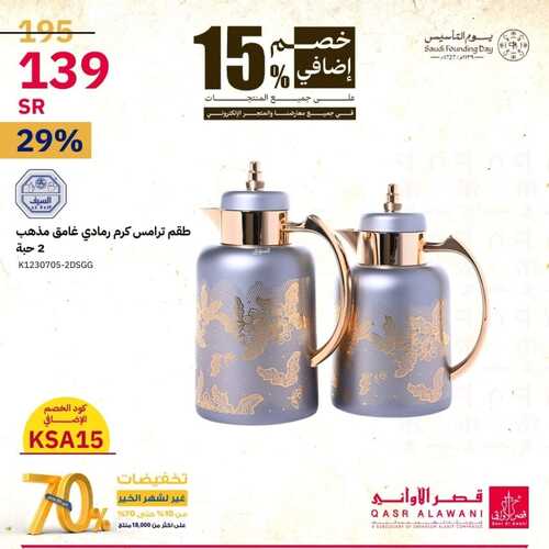 عروض قصر الاواني الأربعاء 21 فبراير 2024 الموافق 11 شعبان 1445 هـ عروض يوم التأسيس 14 9541371480