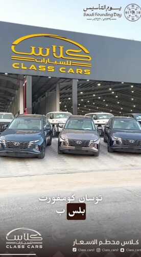 عروض كلاس كار للسيارات الرياض اليوم 11 فبراير 2024 الموافق 1 شعبان 1445 عروض يوم التأسيس 5 9561774106