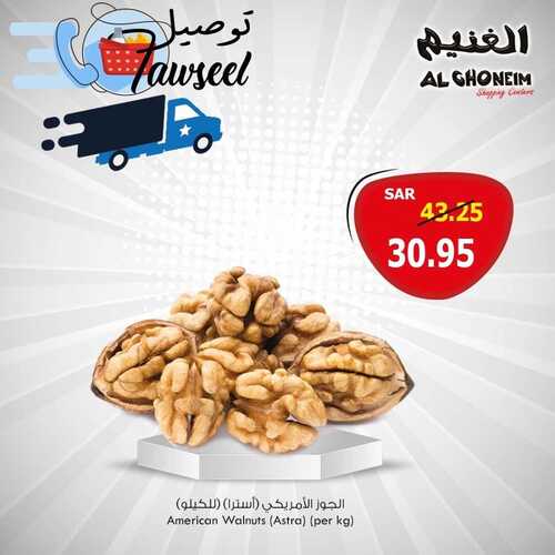 عروض الغنيم الخميس 1 فبراير 2024 الموافق 20 رجب 1445 هـ عروض حصرية لتطبيق توصيل 2 عروض الغنيم