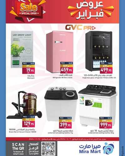 عروض ميرا مارت الخميس الأسبوعية 8 فبراير 2024 الموافق 27 رجب 1445 عروض فبراير 7 9588325551