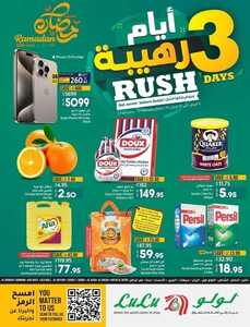عروض الجوالات لولو جبيل الأحد 11 فبراير 2024 الموافق 1 شعبان 1445 عروض التوفير 9 9600722168
