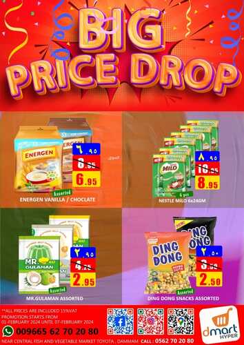 عروض دي مارت الدمام لهذا الأسبوع 2 فبراير 2024 الموافق 21 رجب 1445 هـ BIG PRICE DEOP 6 عروض دي مارت
