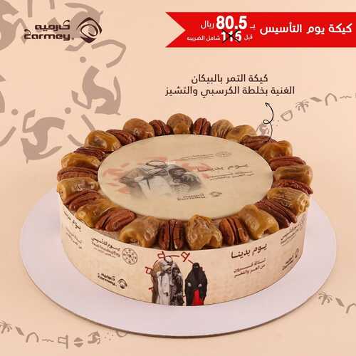 عروض يوم التأسيس حلويات : عروض مطعم كارميه 4 9618575158