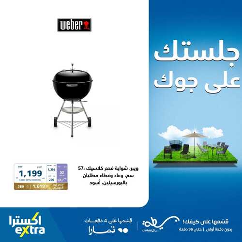 عروض اكسترا السعودية اليوم الأحد 4 فبراير 2024 الموافق 23 رجب 1445 جلستك على جوك 3 9629978159