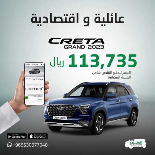 عروض معرض الاختيار للسيارات الرياض اليوم 21 فبراير 2024 الموافق 11 شعبان 1445 عائلية واقتصادية 2 كذلك عروض معرض الاختيار للسيارات
