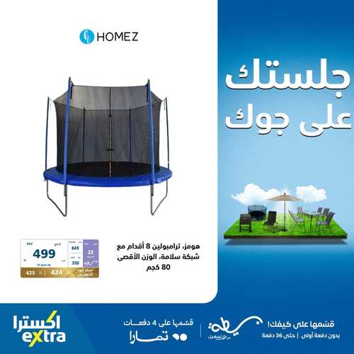 عروض اكسترا السعودية اليوم الأحد 4 فبراير 2024 الموافق 23 رجب 1445 جلستك على جوك 7 966640037