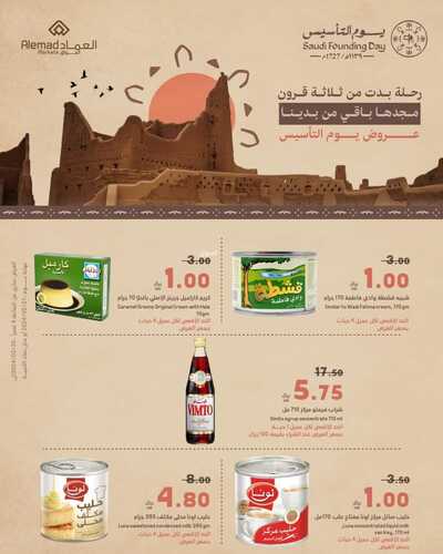 عروض أسواق العماد جدة اليوم الأربعاء 21 فبراير 2024 الموافق 11 شعبان 1445 هـ عروض يوم التأسيس 2 9672844075