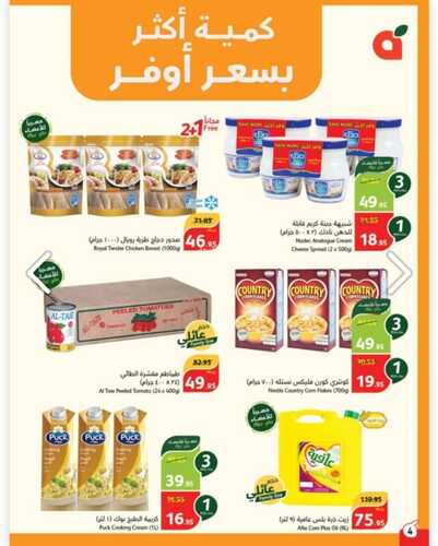 عروض رمضان عروض هايبر بنده لهذا الاسبوع 28-2-2024 الموافق 18 -8-1445 5 9674212312