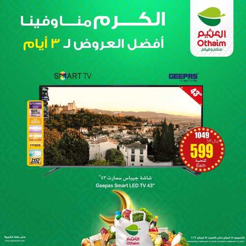 عروض العثيم الويكند اليوم 15 فبراير 2024 الموافق 5 شعبان 1445 عروض 3 أيام (الكرم منا وفينا) 5 9711086515