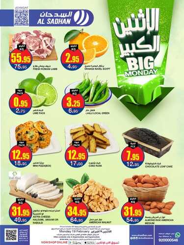 عروض السدحان اليوم 19 فبراير 2024 الموافق 9 شعبان 1445 عرض الاثنين الكبير 3 9716366133