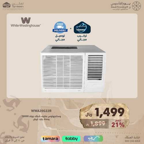 عروض تمكين اليوم الإثنين 26 فبراير 2024 الموافق 16 شعبان 1445 هـ عروض يوم التأسيس 6 9724196137