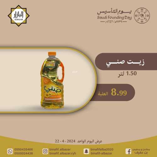 عروض بن عفيف الدمام الخميس 22 فبراير 2024 الموافق 12 شعبان 1445 هـ عروض يوم التأسيس 4 9741842453
