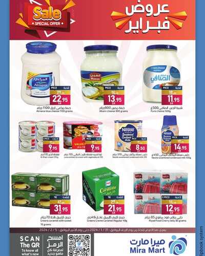 عروض ميرا مارت لهذا الأسبوع 1 فبراير 2024 الموافق 20 رجب 1445 عروض فبراير 11 9772771098