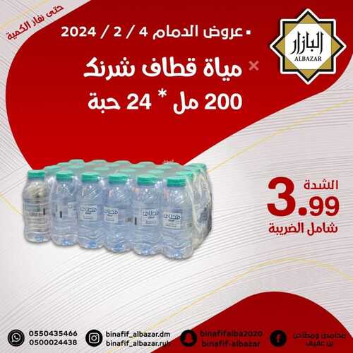 عروض بن عفيف الدمام لهذا الأحد 4 فبراير 2024 الموافق 23 رجب 1445 هـ عرض اليوم 2 عروض بن عفيف