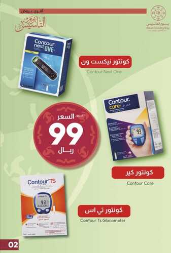عروض يوم التأسيس من صيدلية المتحدة جدة اليوم 24 فبراير 2024 الموافق 14 شعبان 1445 6 9791667704