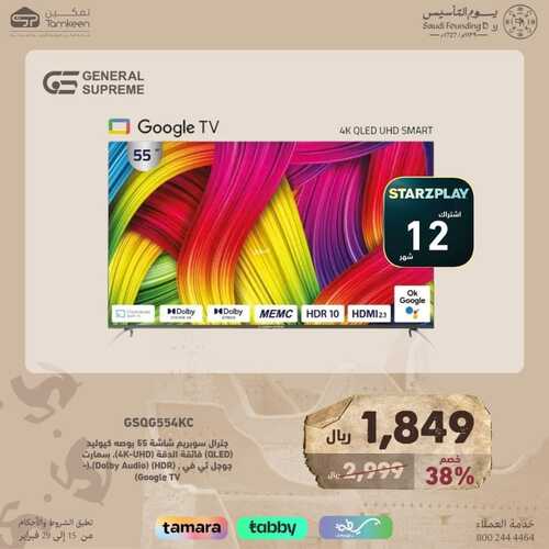 عروض تمكين اليوم الإثنين 26 فبراير 2024 الموافق 16 شعبان 1445 هـ عروض يوم التأسيس 4 9795382140