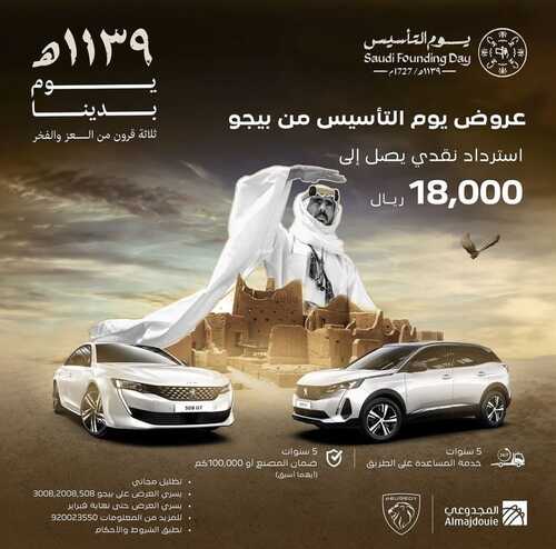 عروض المجدوعي للسيارات الرياض اليوم 21 فبراير 2024 الموافق 11 شعبان 1445 عروض يوم التأسيس 2 كذلك عروض