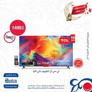 عروض الشاشات بن داود اليوم 8 فبراير 2024 الموافق 27 رجب 1445 عروض فبراير 8 9823383944