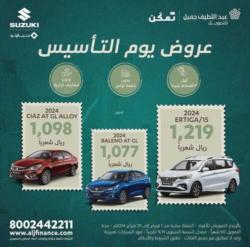 عروض عبد اللطيف جميل للسيارات الرياض اليوم 23 فبراير 2024 الموافق 13 شعبان 1445 عروض يوم التأسيس 4 9824555538