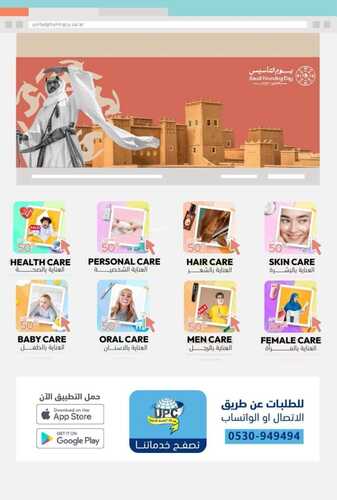 عروض يوم التأسيس من صيدلية المتحدة جدة اليوم 24 فبراير 2024 الموافق 14 شعبان 1445 3 9878051218
