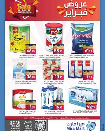 عروض ميرا مارت الخميس الأسبوعية 8 فبراير 2024 الموافق 27 رجب 1445 عروض فبراير 10 9883786772