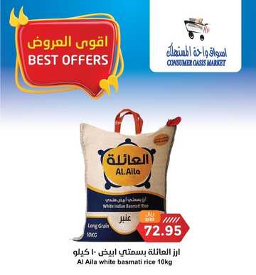 عروض واحة المستهلك الخميس 8 فبراير 2024 الموافق 27 رجب 1445 هـ أقوى العروض 3 9892067279