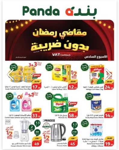 عروض بنده اليوم الأخير البروشور الكامل لعروض شهر رمضان المبارك 2 9892075109