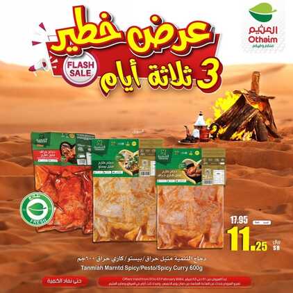 عروض العثيم الويكند اليوم الخميس 1 فبراير وحتى 2 فبراير 2024 عرض خطير ل 3 أيام 6 99150469