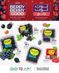 عروض لولو الاحساء الأحد 11 فبراير 2024 الموافق 1 شعبان 1445 هـ عروض مذهلة توت رائع 3 9929037640